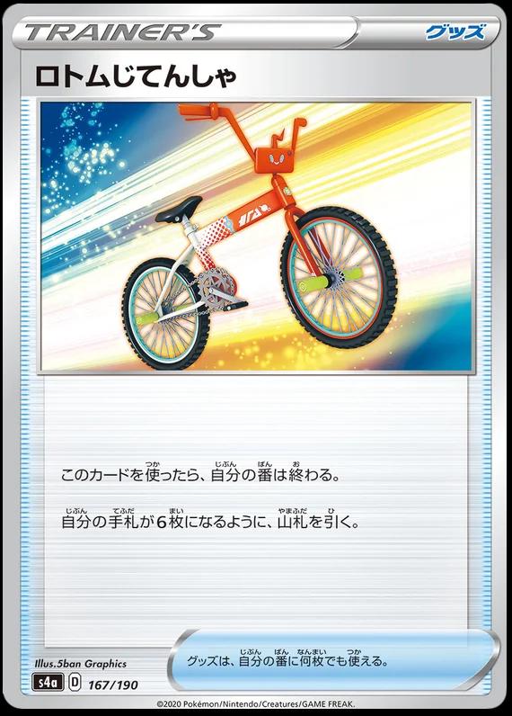 Rotom Bike