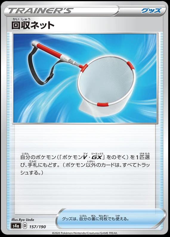 Scoop Up Net
