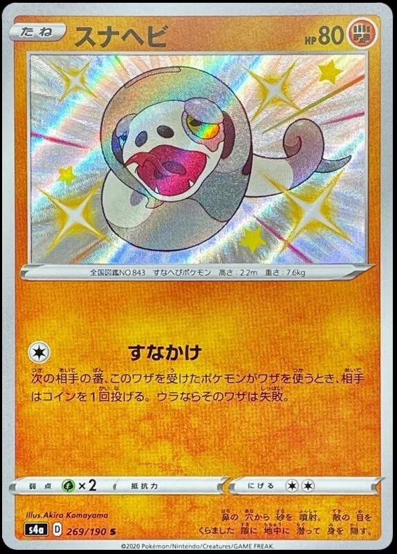 Silicobra