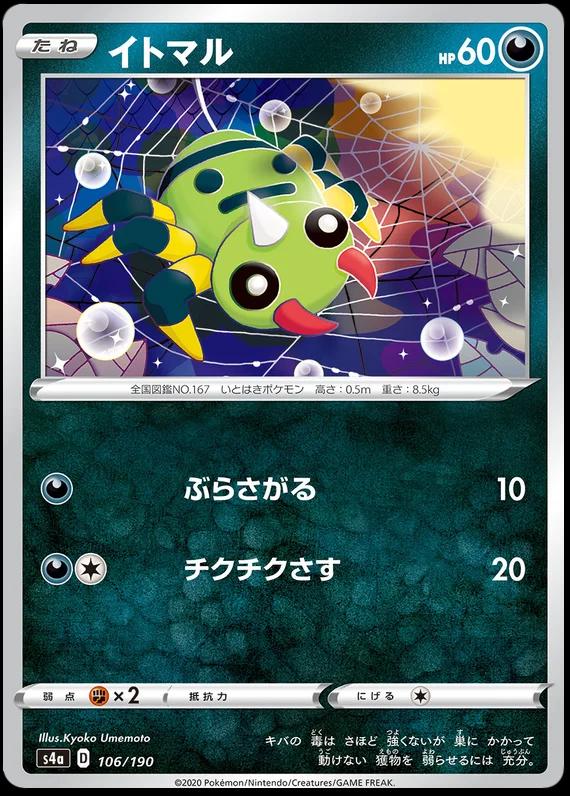 Spinarak