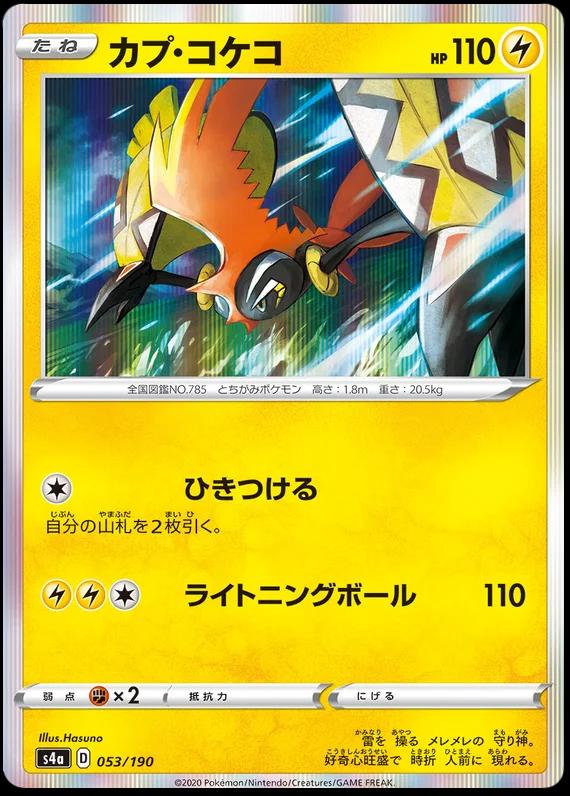 Tapu Koko