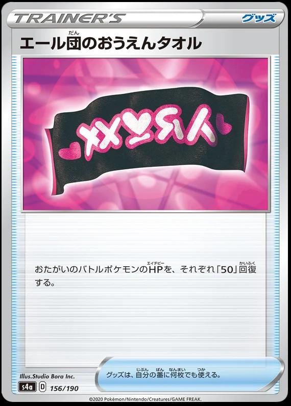 Team Yell Towel