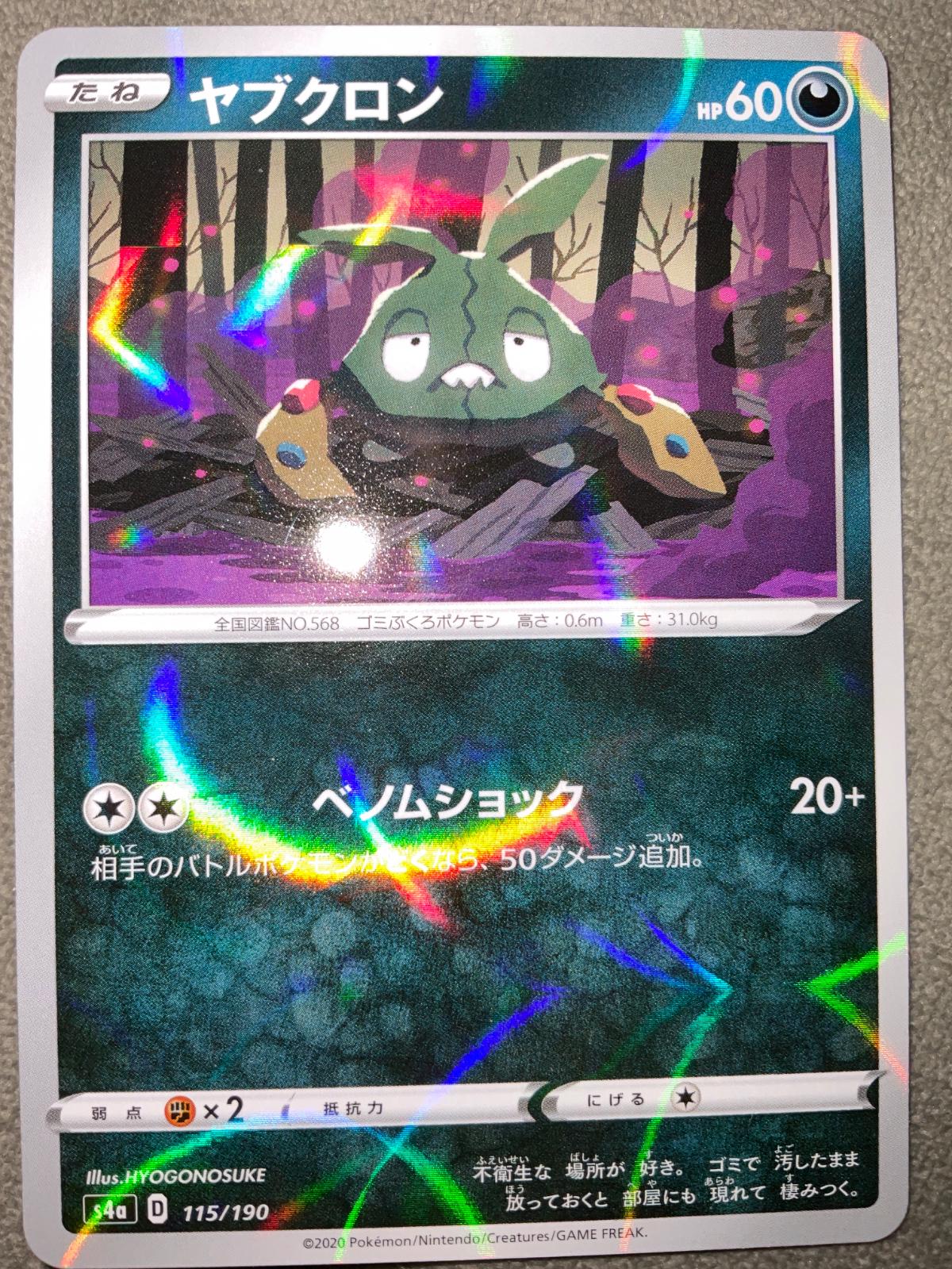 Trubbish [Reverse Holo]
