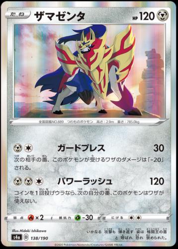 Zamazenta