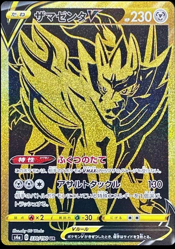 Zamazenta V