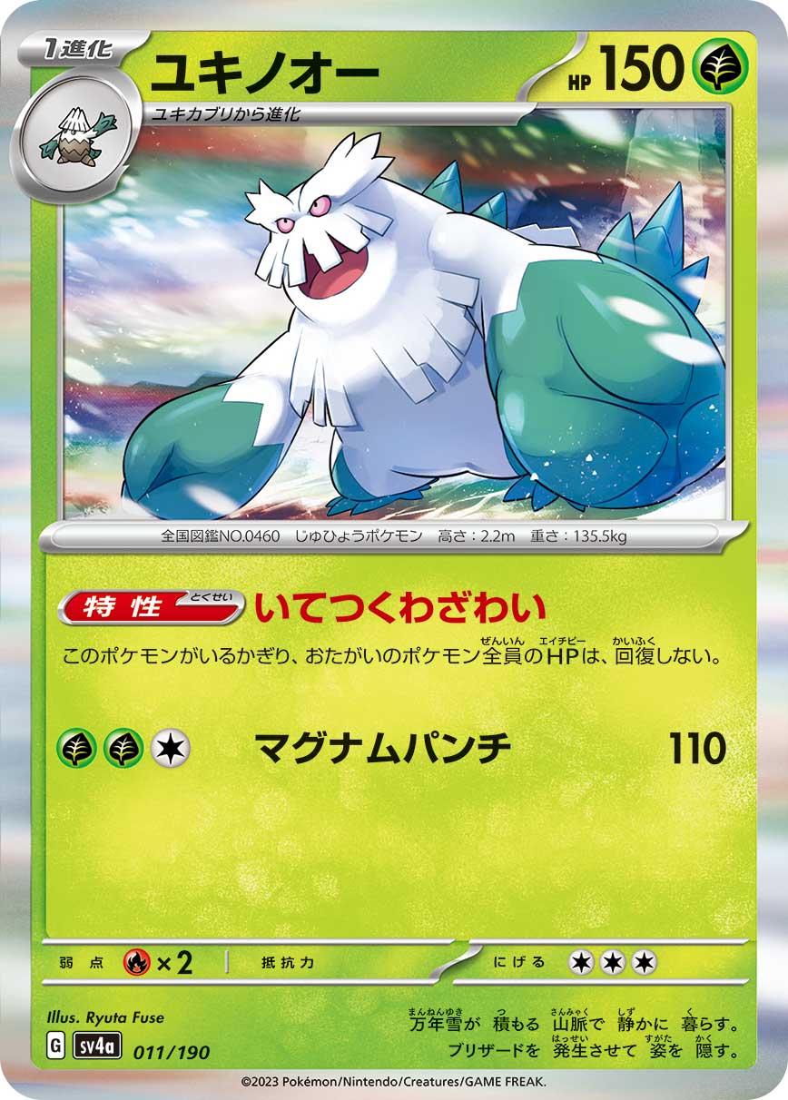 Japanese Shiny Treasure ex Abomasnow Pokémon card