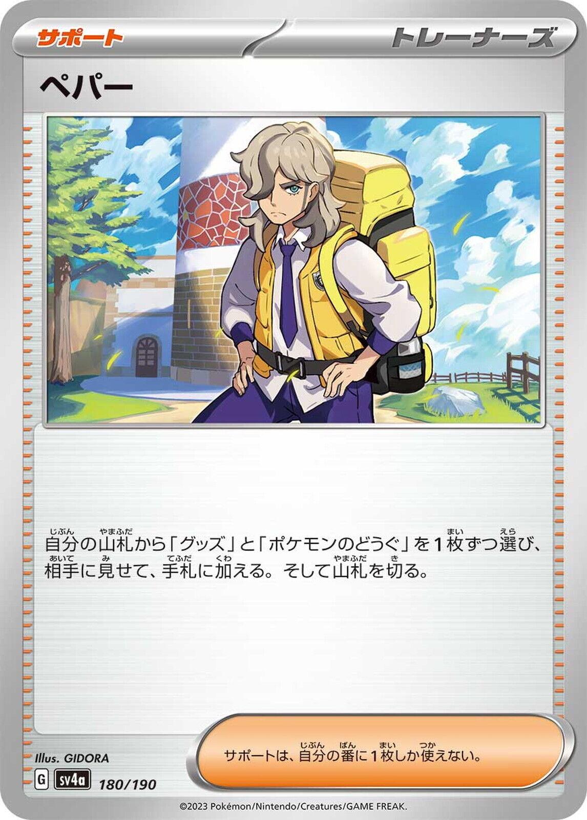 Japanese Shiny Treasure ex Arven Pokémon card