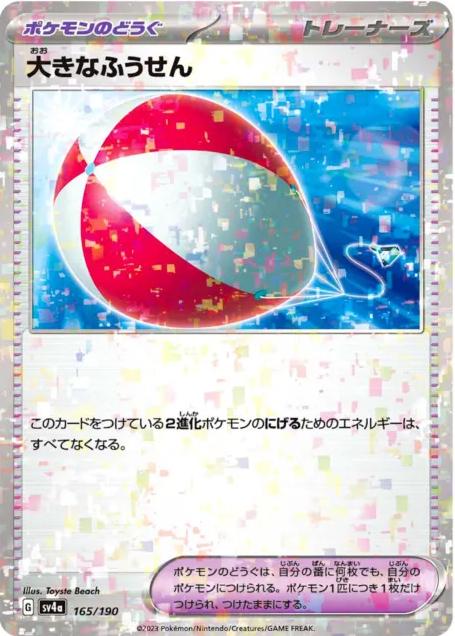 Big Air Balloon [Reverse Holo]