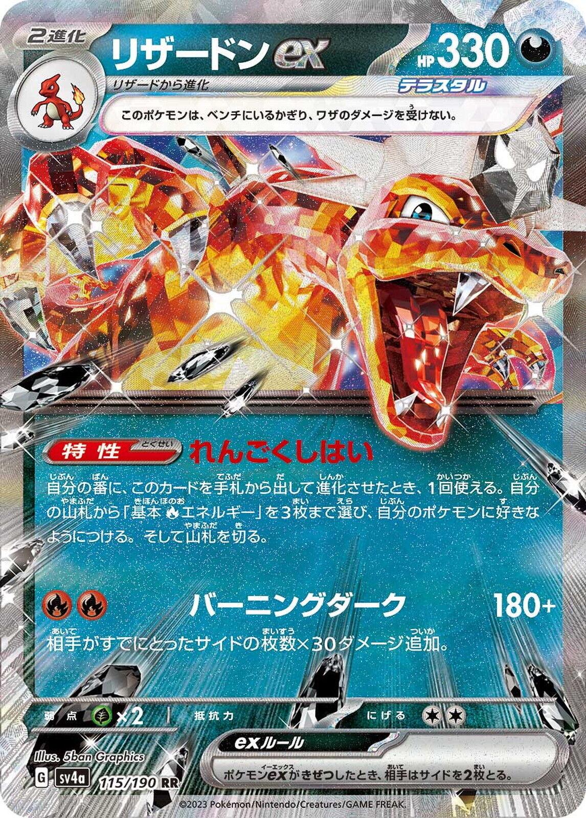 Japanese Shiny Treasure ex Charizard ex Pokémon card
