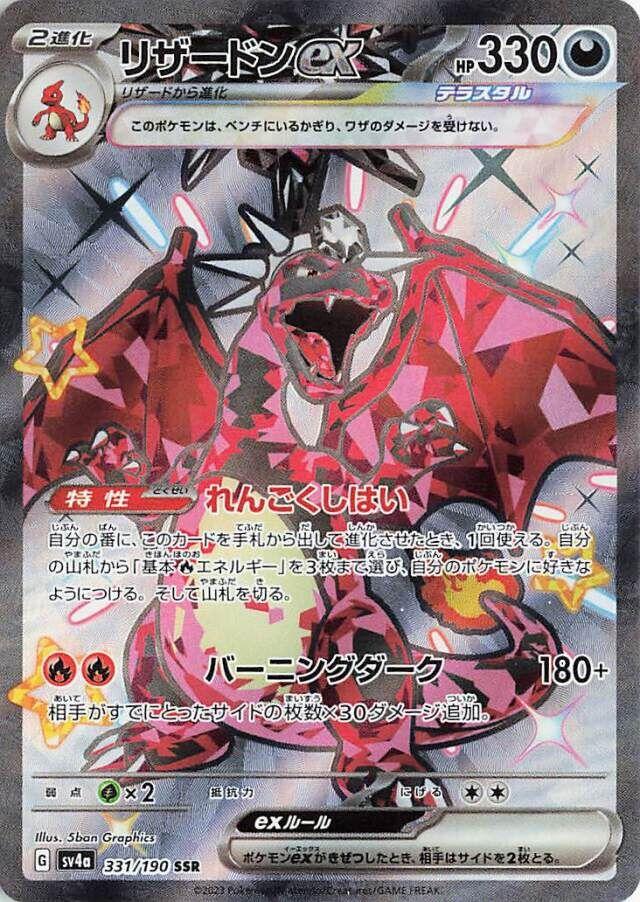Japanese Shiny Treasure ex Charizard ex Pokémon card