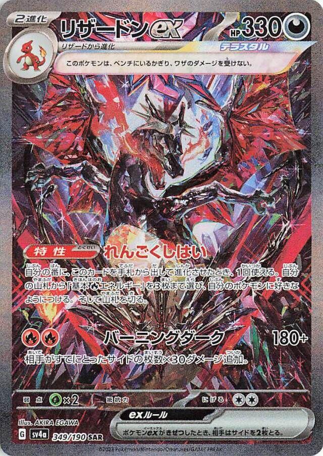 Japanese Shiny Treasure ex Charizard ex Pokémon card