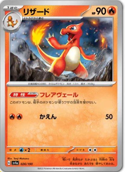 Charmeleon