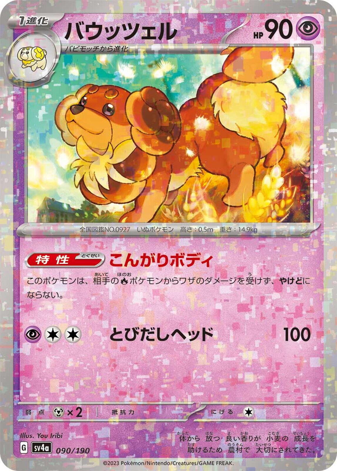 Dachsbun [Reverse Holo]