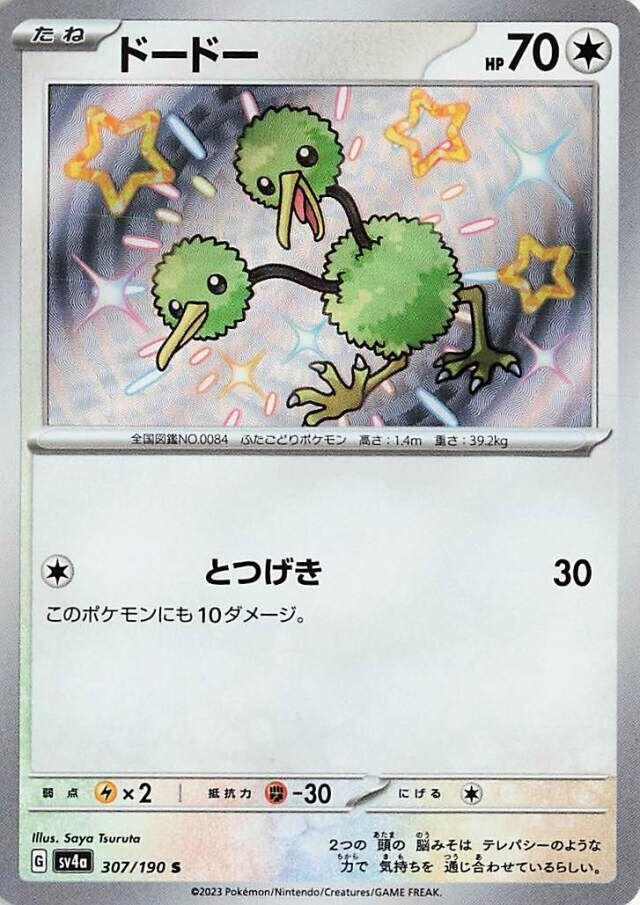 Japanese Shiny Treasure ex Doduo Pokémon card