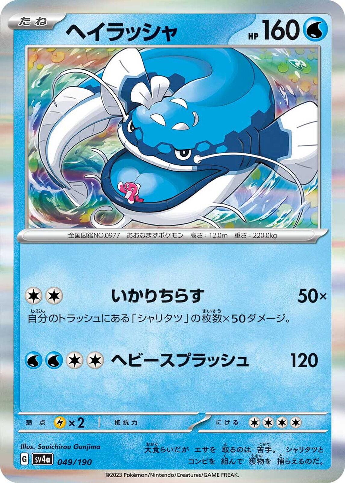 Japanese Shiny Treasure ex Dondozo Pokémon card