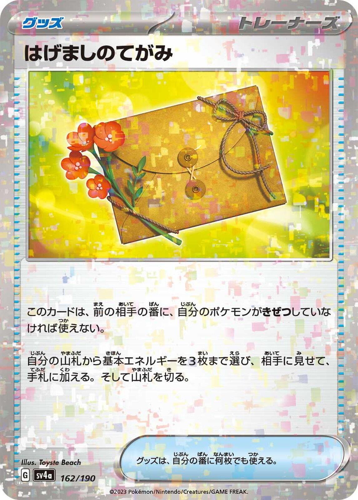 Encouragement Letter [Reverse Holo]