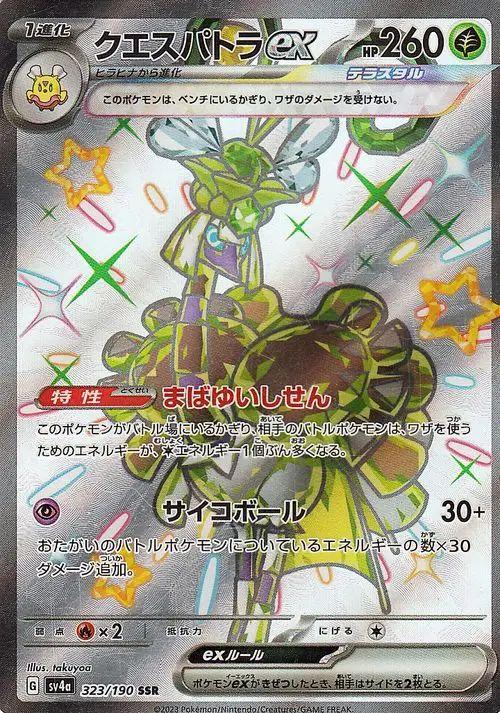 Japanese Shiny Treasure ex Espathra ex Pokémon card