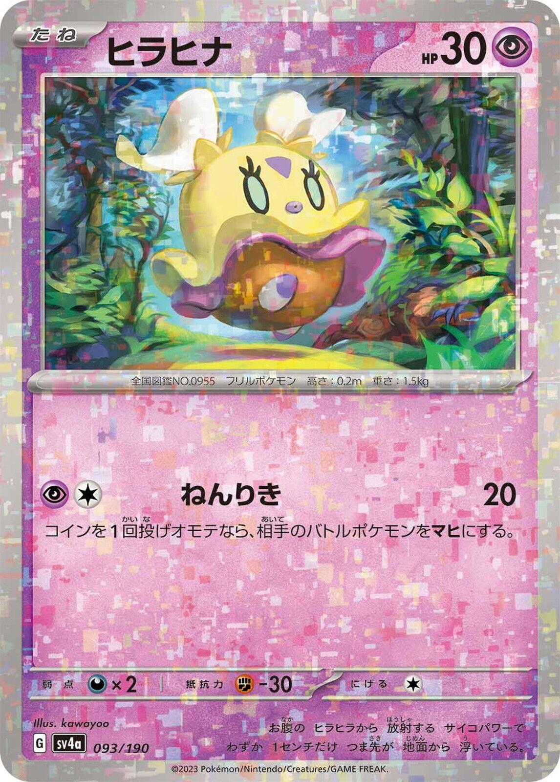 Flittle [Reverse Holo]
