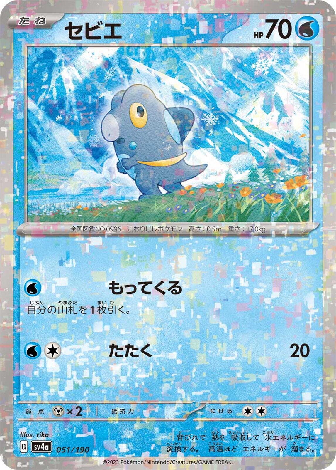 Frigibax [Reverse Holo]
