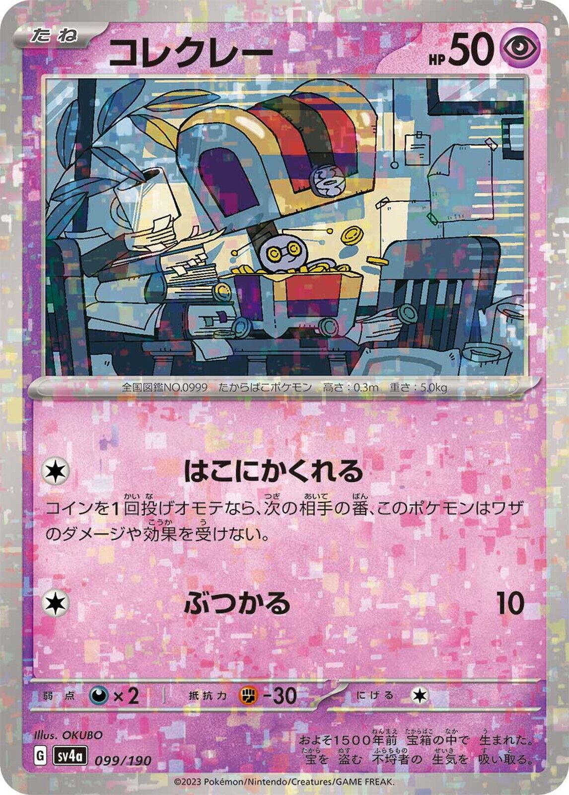 Gimmighoul [Reverse Holo]