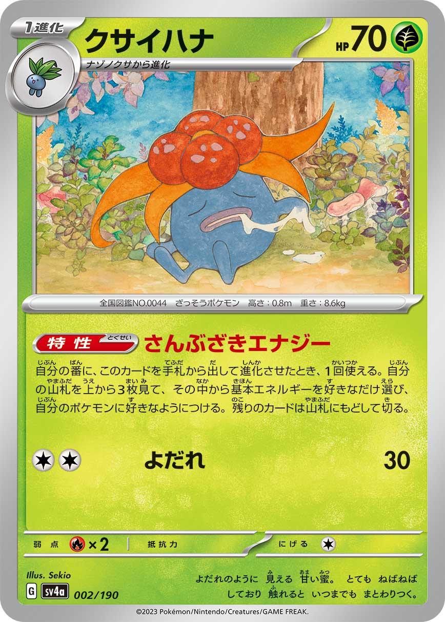 Japanese Shiny Treasure ex Gloom Pokémon card