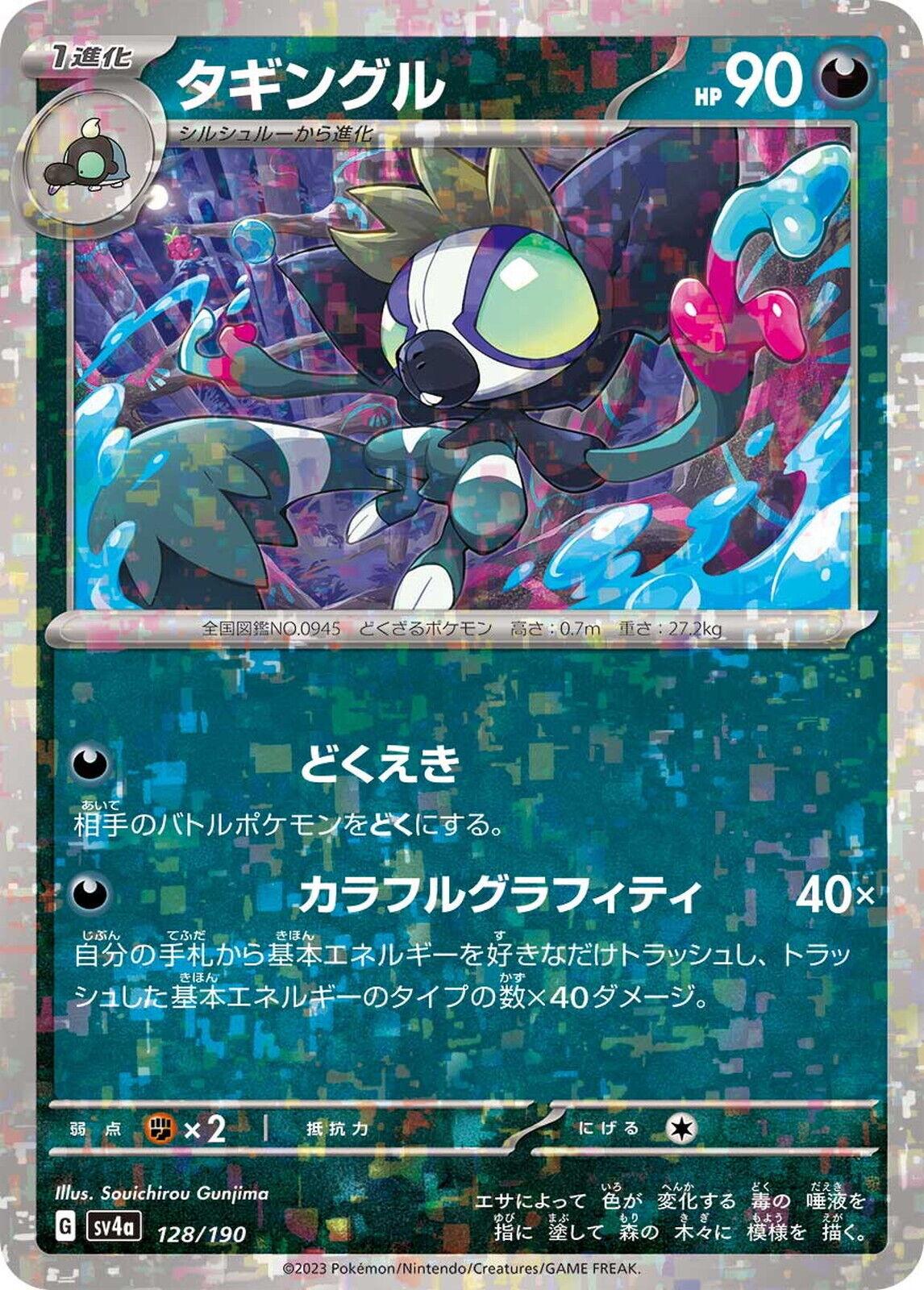 Grafaiai [Reverse Holo]