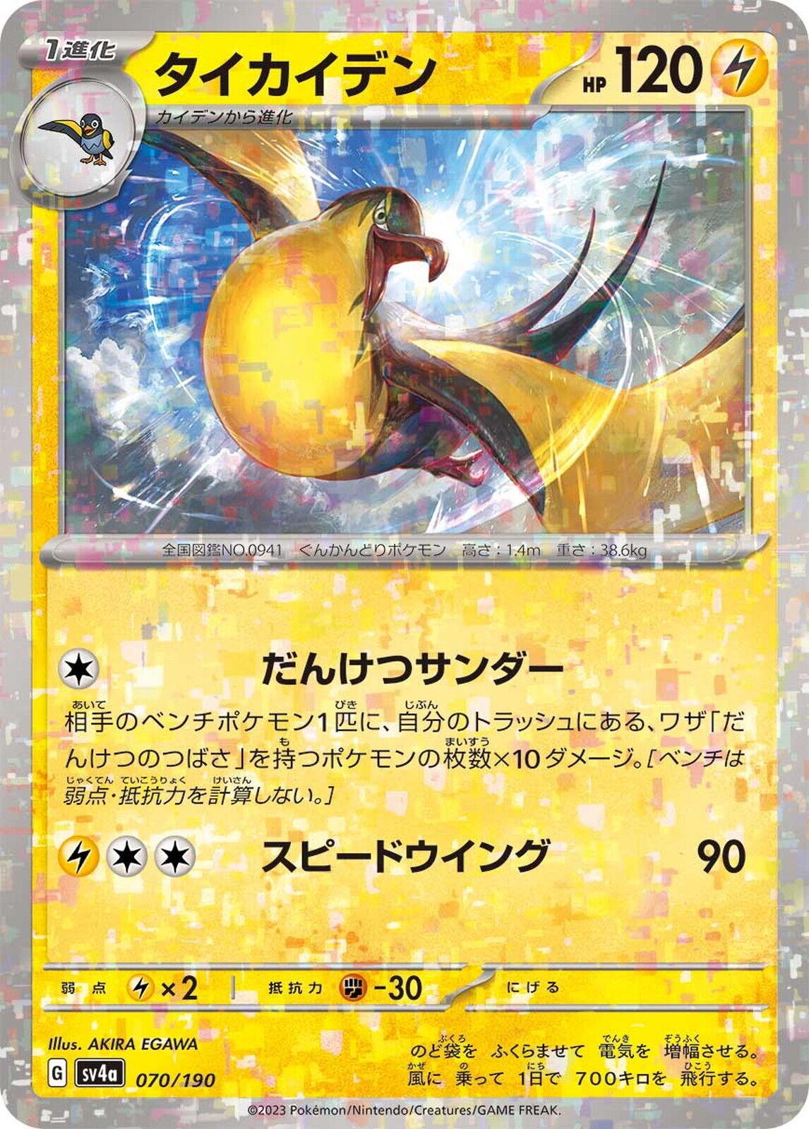 Kilowattrel [Reverse Holo]
