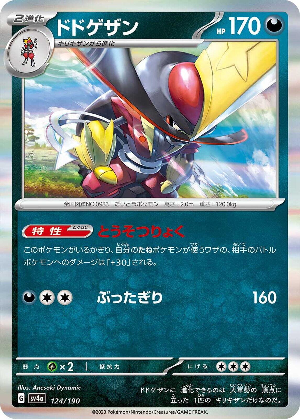 Japanese Shiny Treasure ex Kingambit Pokémon card