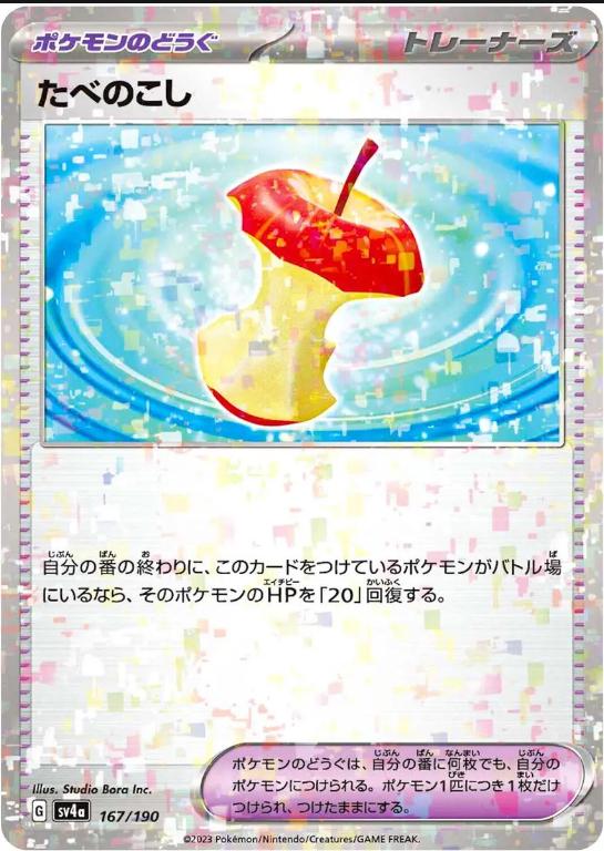 Japanese Shiny Treasure ex Leftovers [Reverse Holo] Pokémon card