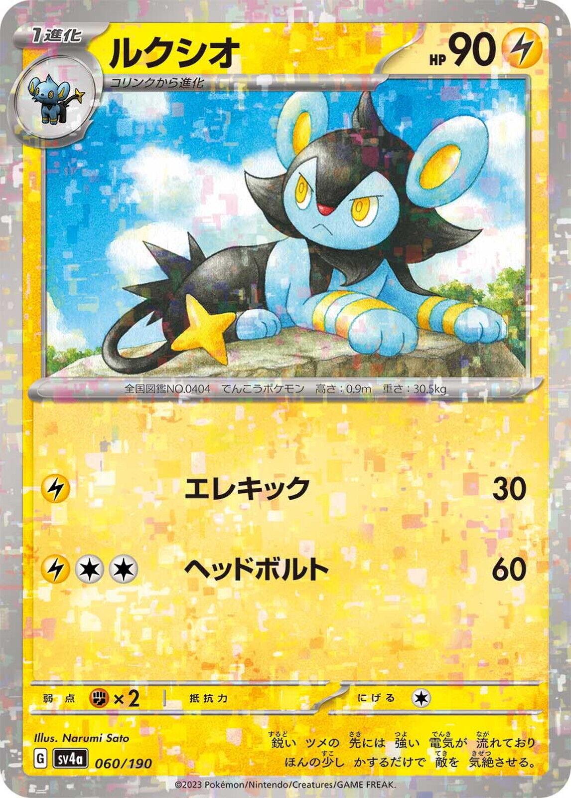 Luxio [Reverse Holo]