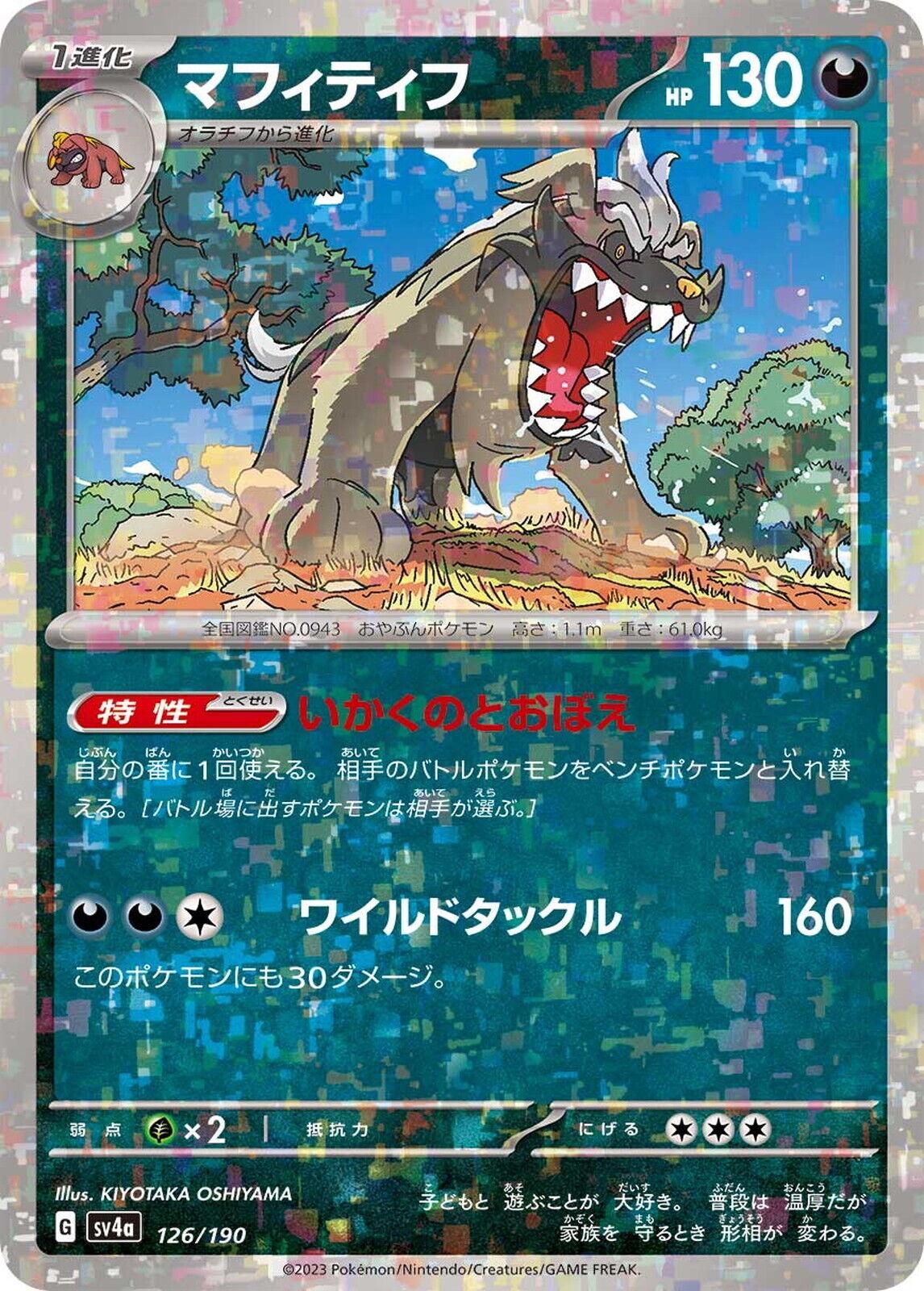 Mabosstiff [Reverse Holo]