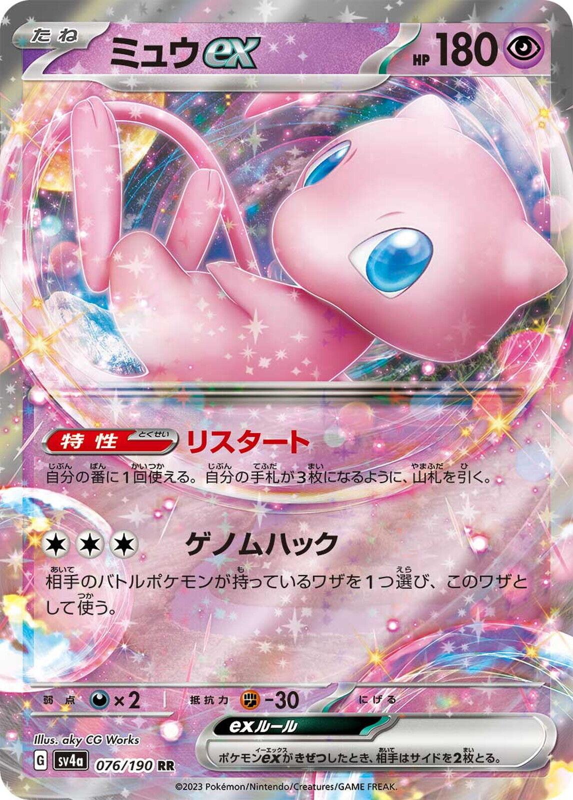 Mew ex
