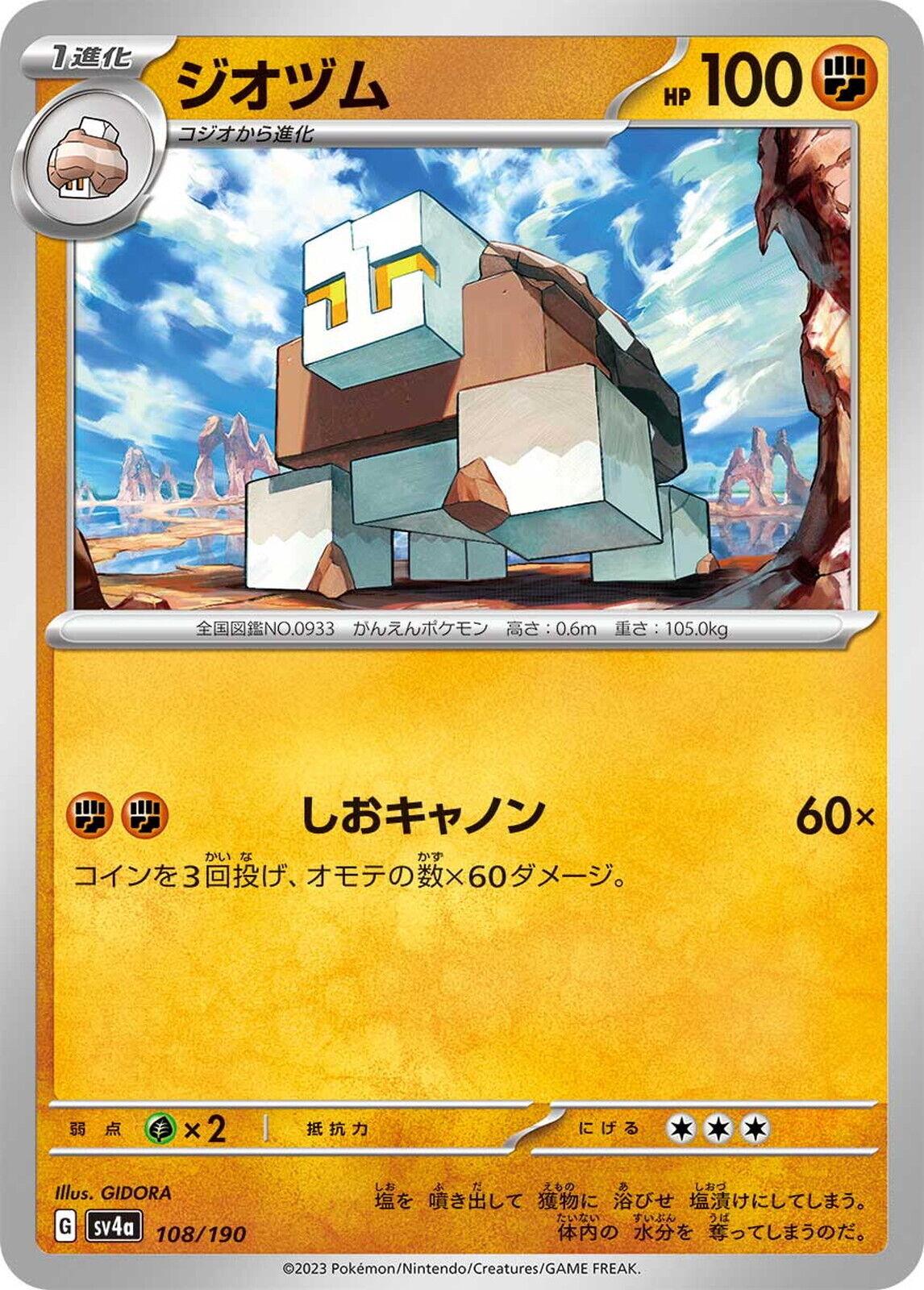 Japanese Shiny Treasure ex Naclstack Pokémon card