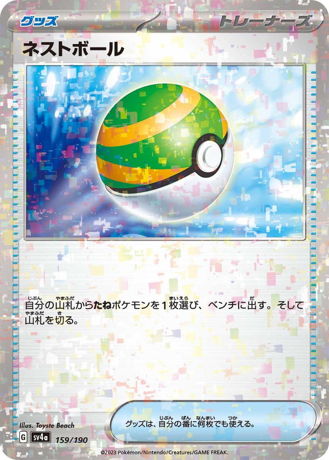 Nest Ball [Reverse Holo]