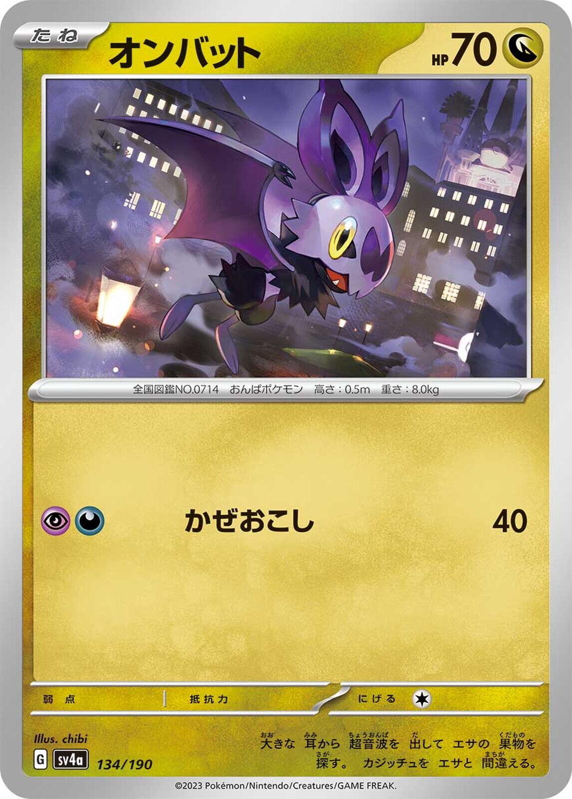 Japanese Shiny Treasure ex Noibat Pokémon card