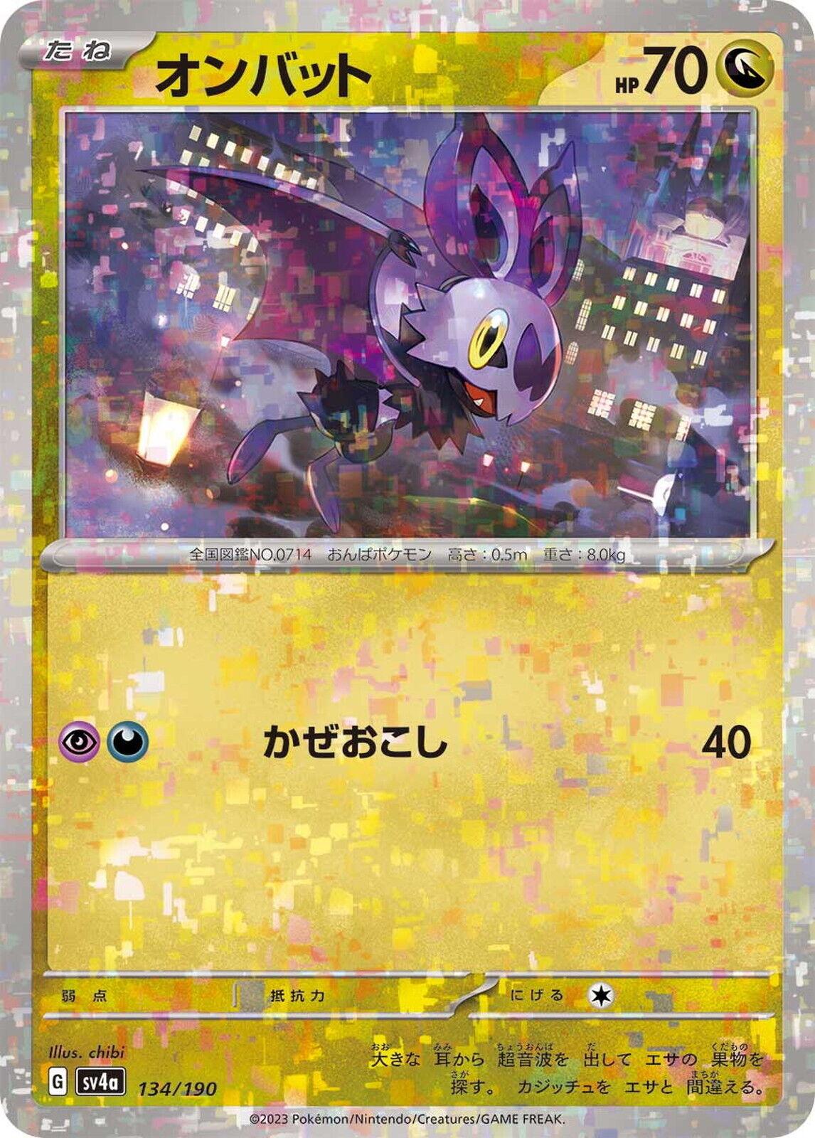 Noibat [Reverse Holo]