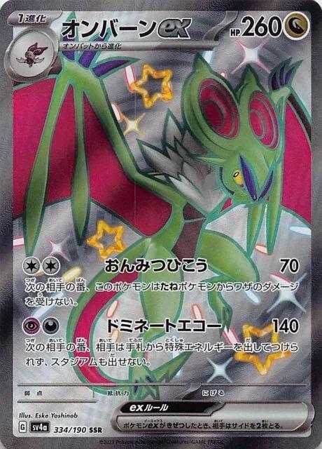 Noivern ex