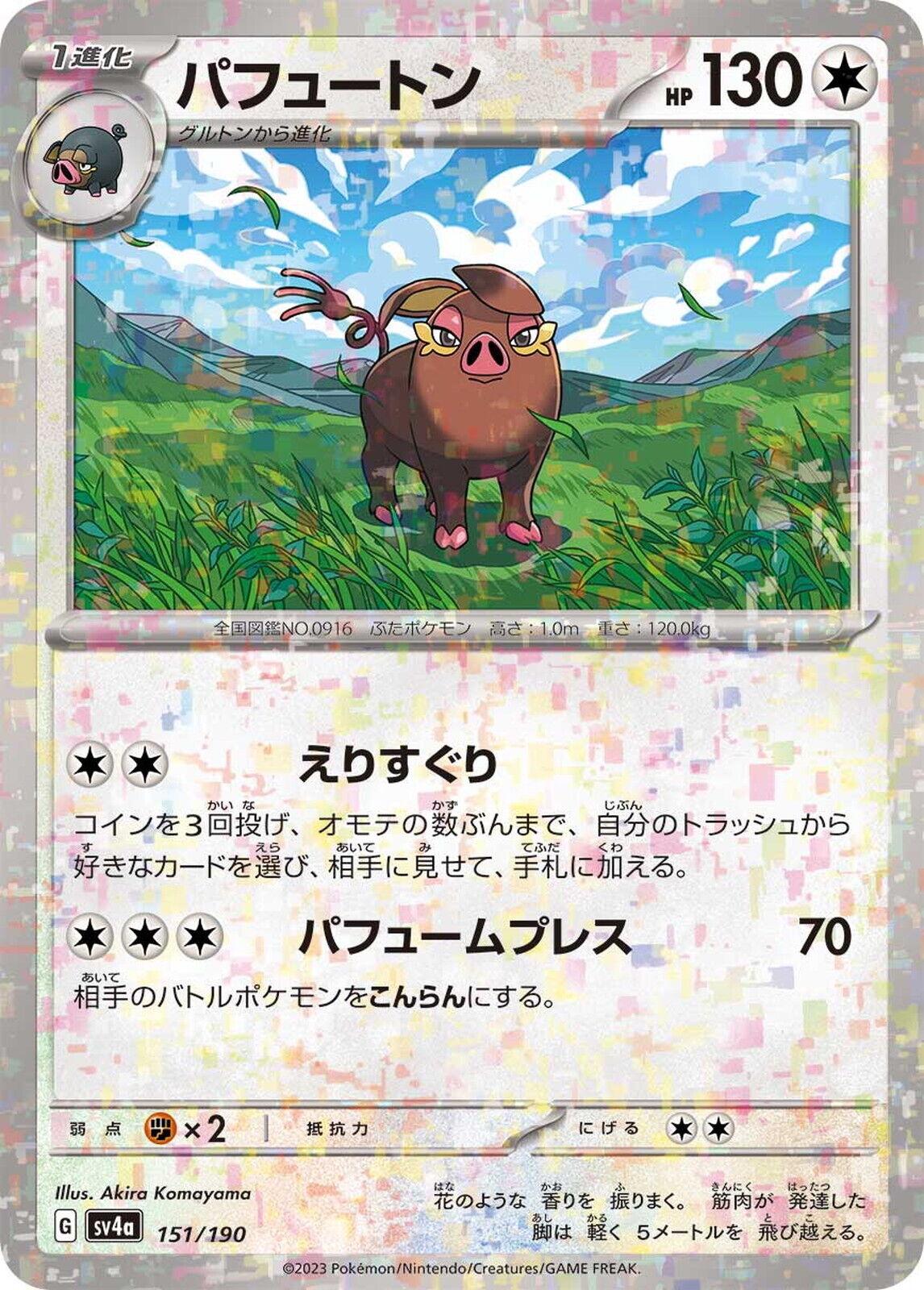 Oinkologne [Reverse Holo]