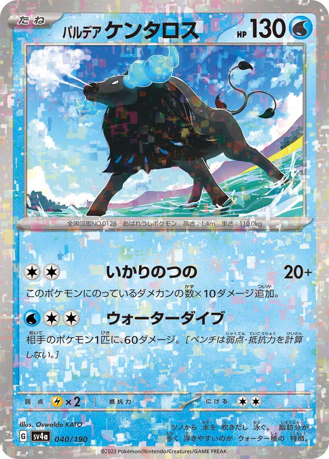 Paldean Tauros [Reverse Holo]
