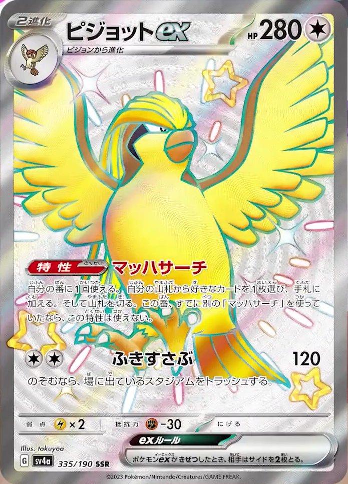 Pidgeot ex