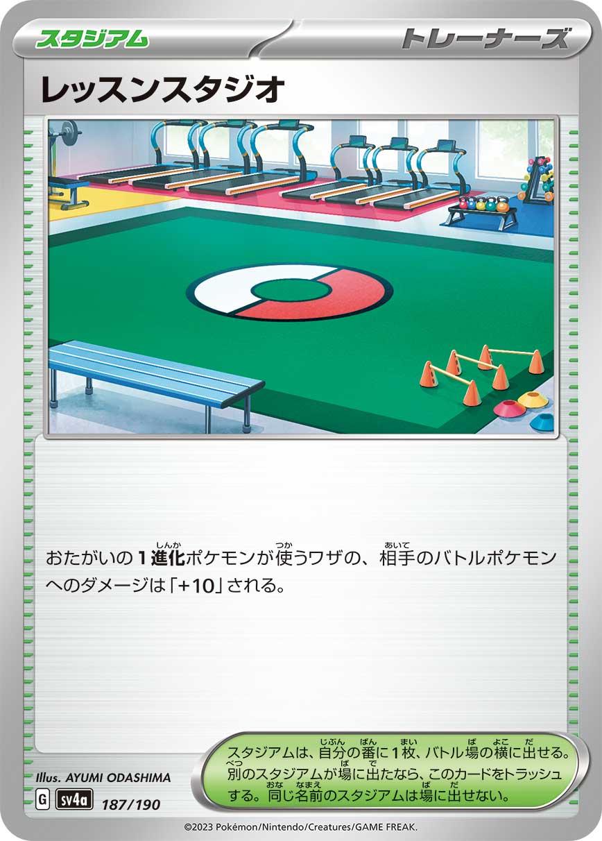 Japanese Shiny Treasure ex Practice Studio Pokémon card