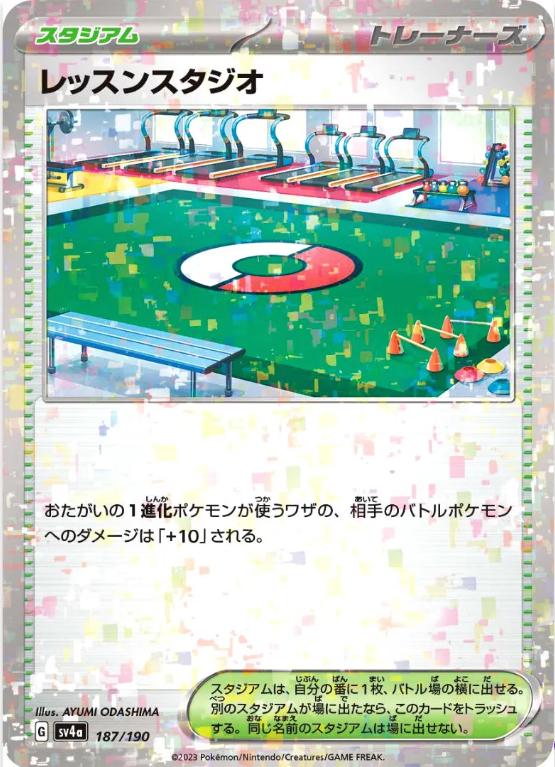 Practice Studio [Reverse Holo]