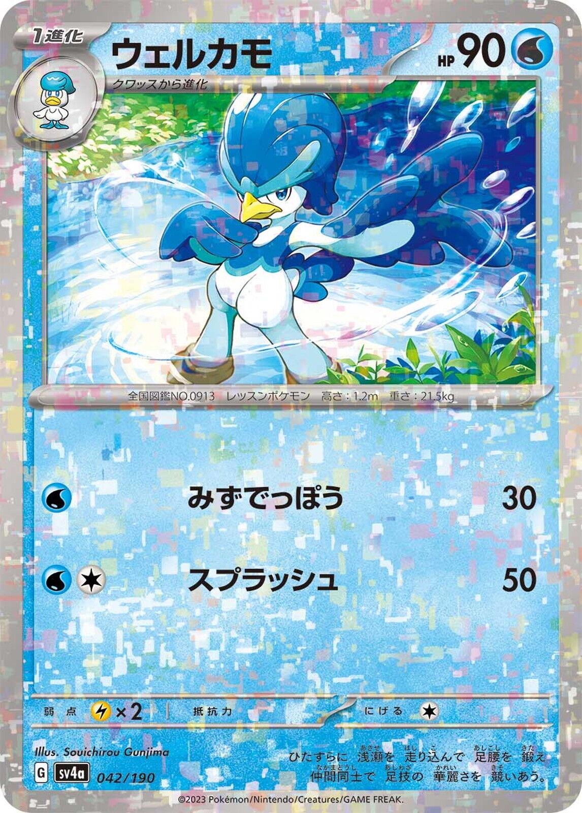 Quaxwell [Reverse Holo]