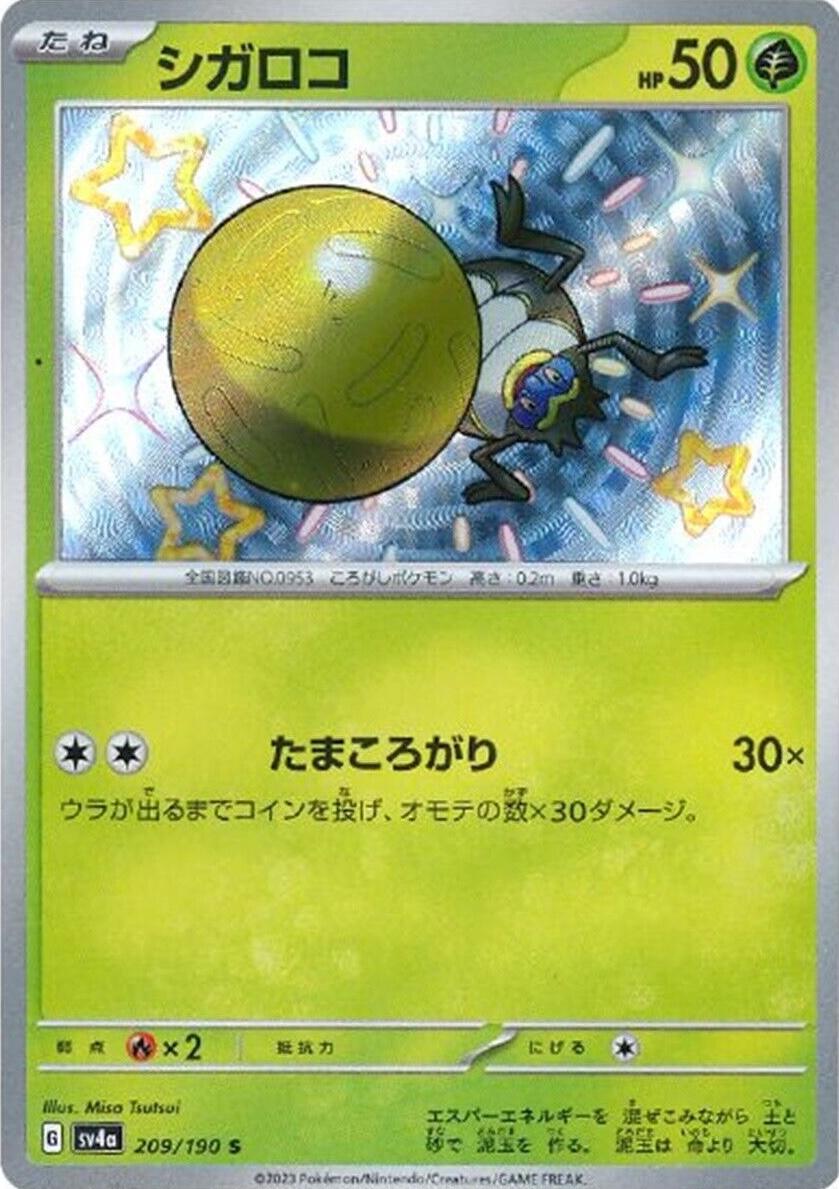 Japanese Shiny Treasure ex Rellor Pokémon card