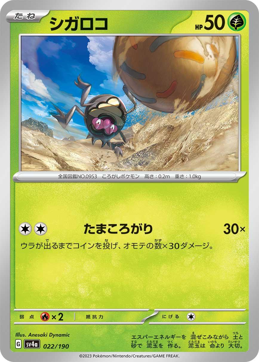 Japanese Shiny Treasure ex Rellor Pokémon card