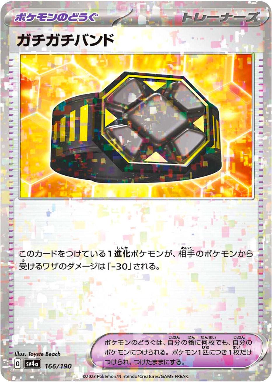 Rigid Band [Reverse Holo]