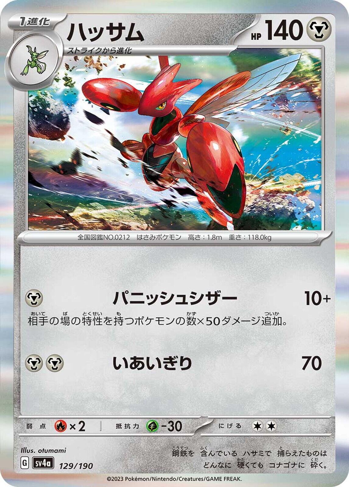 Japanese Shiny Treasure ex Scizor Pokémon card