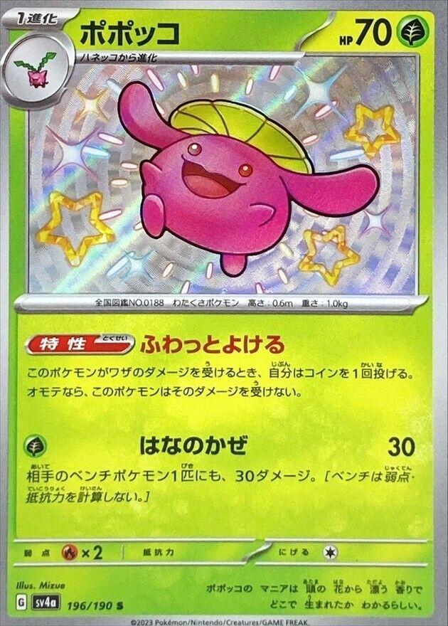 Japanese Shiny Treasure ex Skiploom Pokémon card