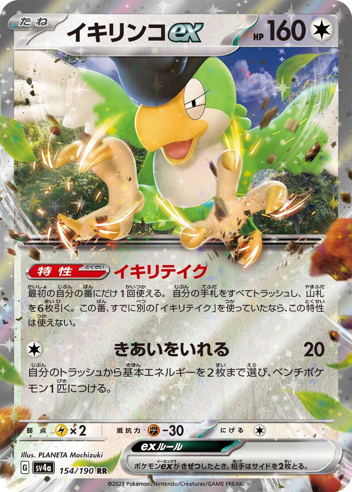 Japanese Shiny Treasure ex Squawkabilly ex Pokémon card