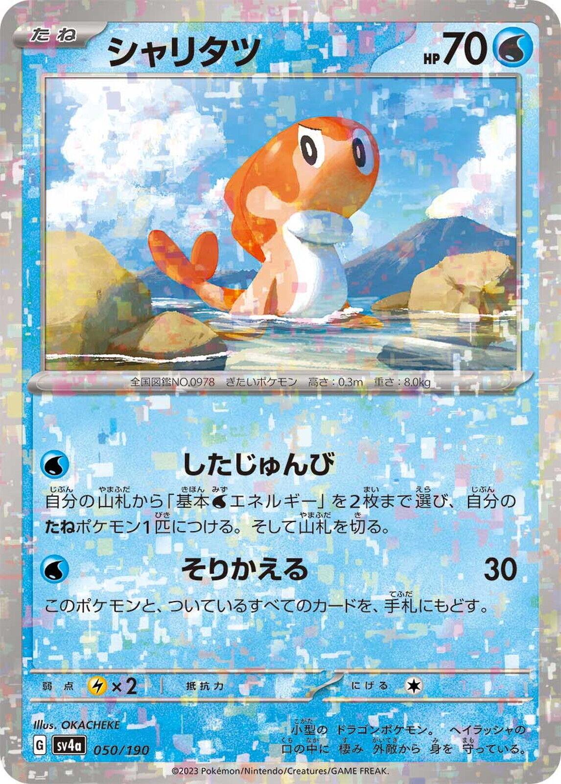 Tatsugiri [Reverse Holo]